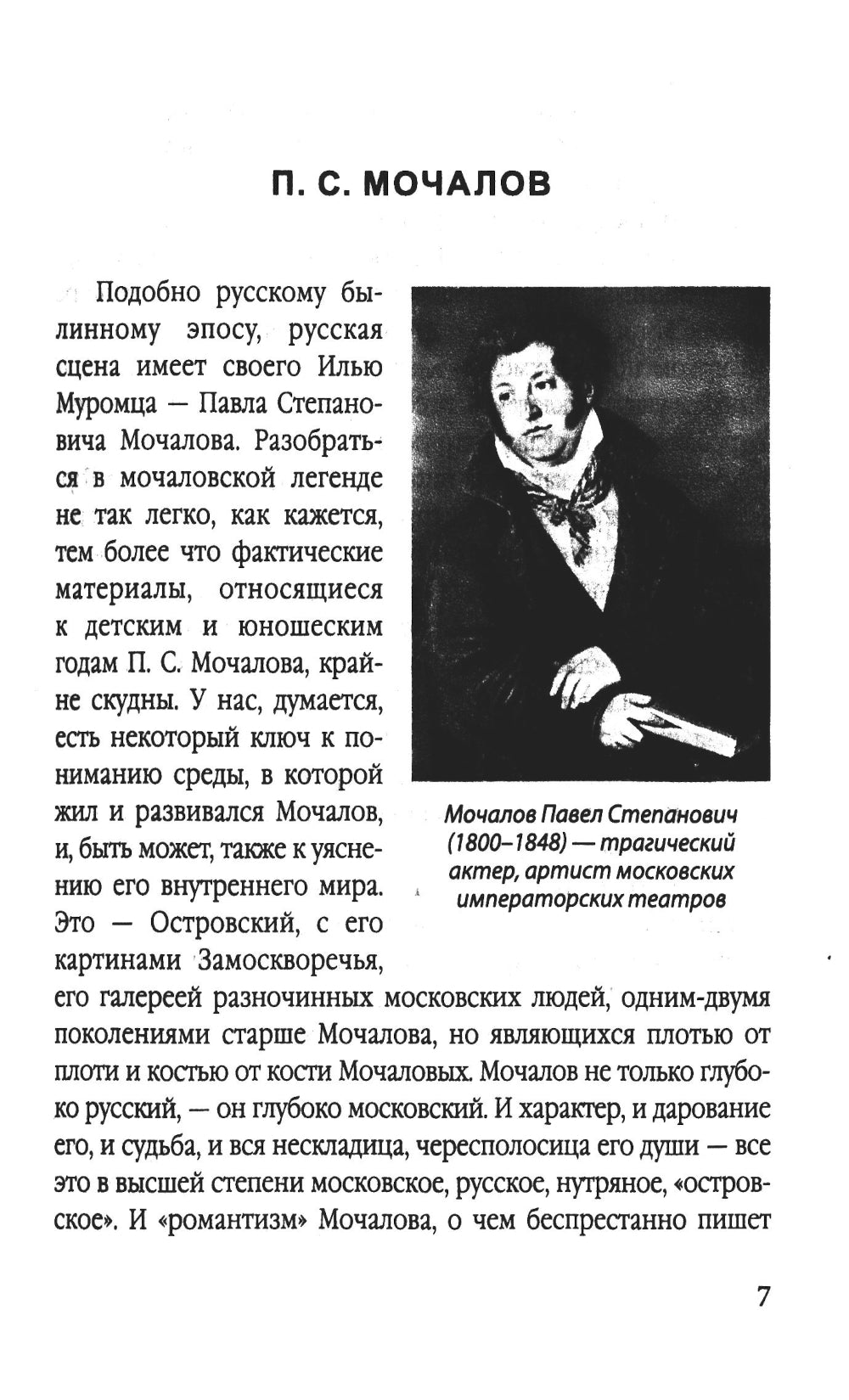 Сара Бернар и другие театральные портреты. Актеры и актрисы конца XIX - начала XX века