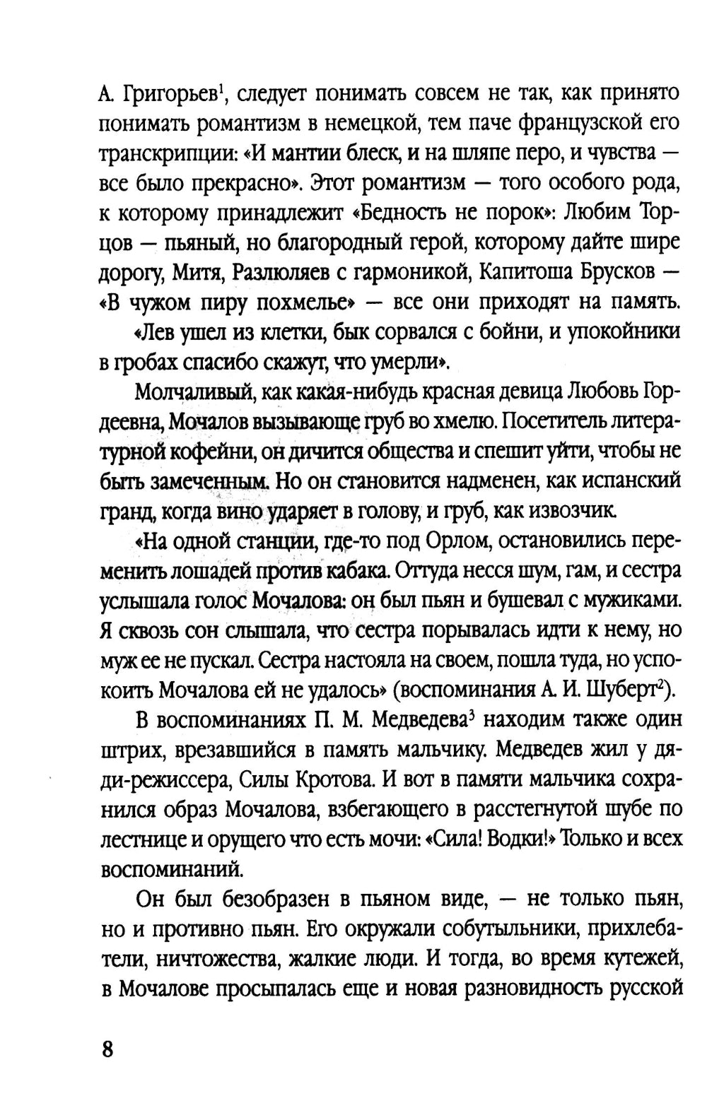 Сара Бернар и другие театральные портреты. Актеры и актрисы конца XIX - начала XX века