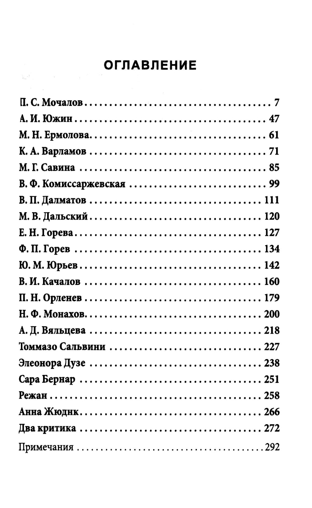 Сара Бернар и другие театральные портреты. Актеры и актрисы конца XIX - начала XX века