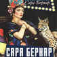 Сара Бернар и другие театральные портреты. Актеры и актрисы конца XIX - начала XX века