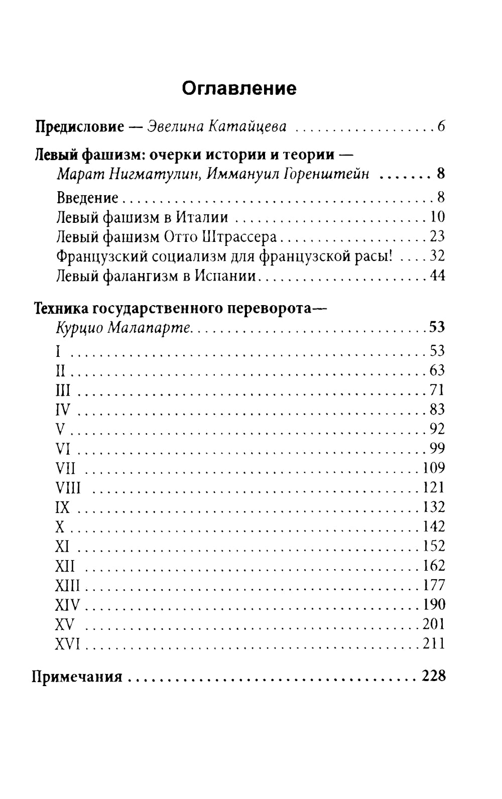 Техника государственного переворота