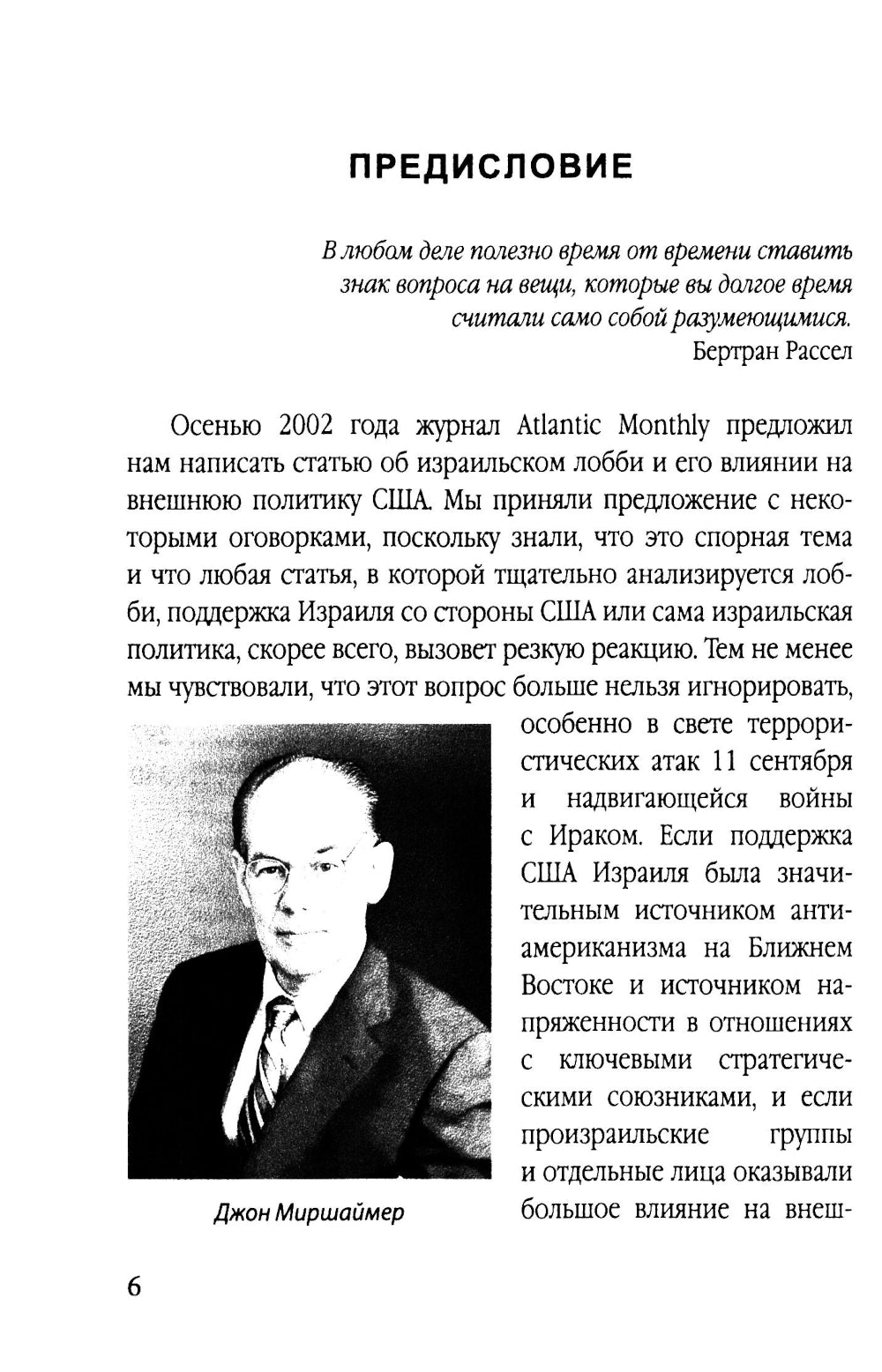 Израильское лобби в США