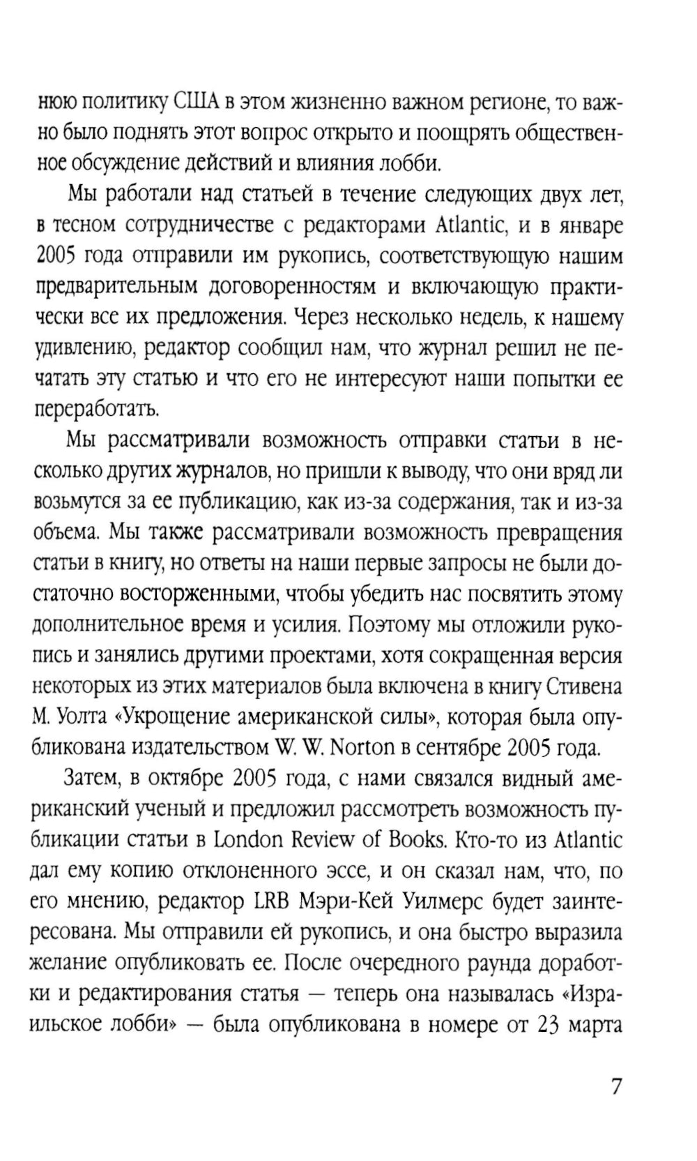 Израильское лобби в США