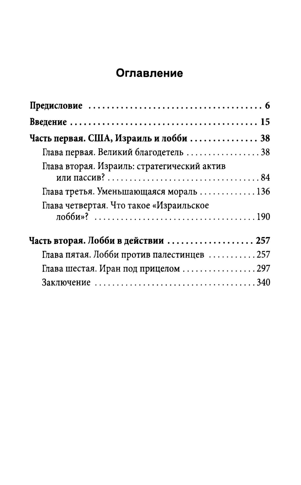 Израильское лобби в США