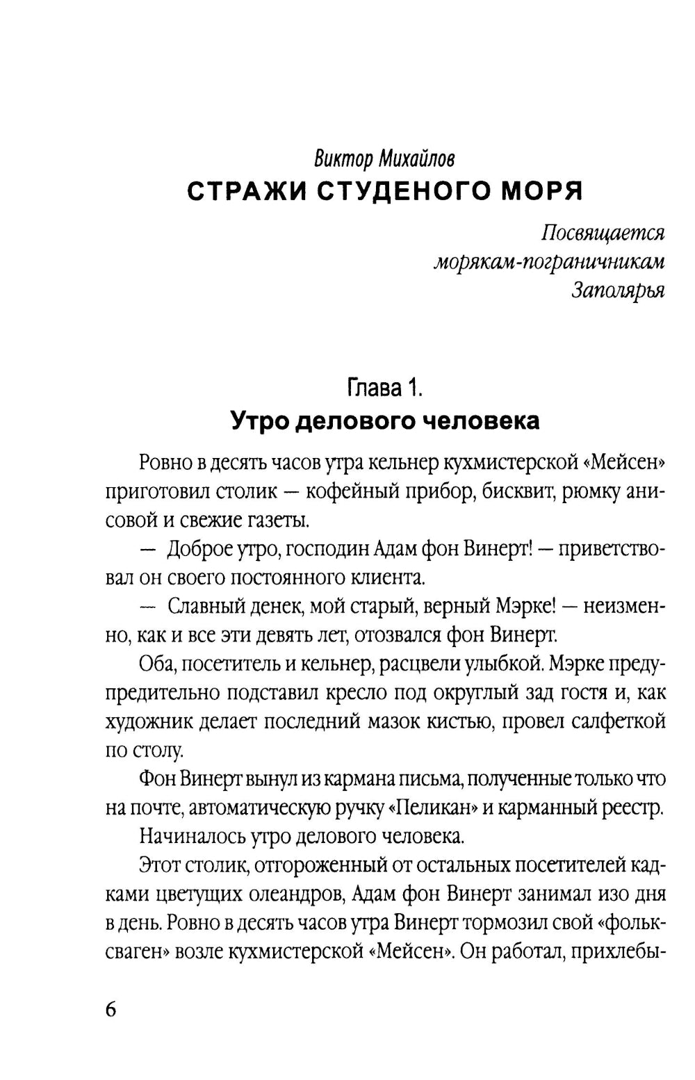 Стражи Студеного моря