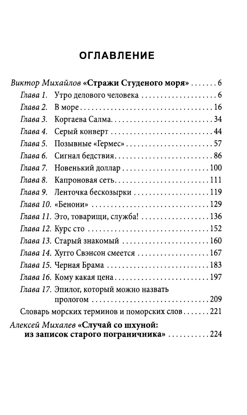 Стражи Студеного моря