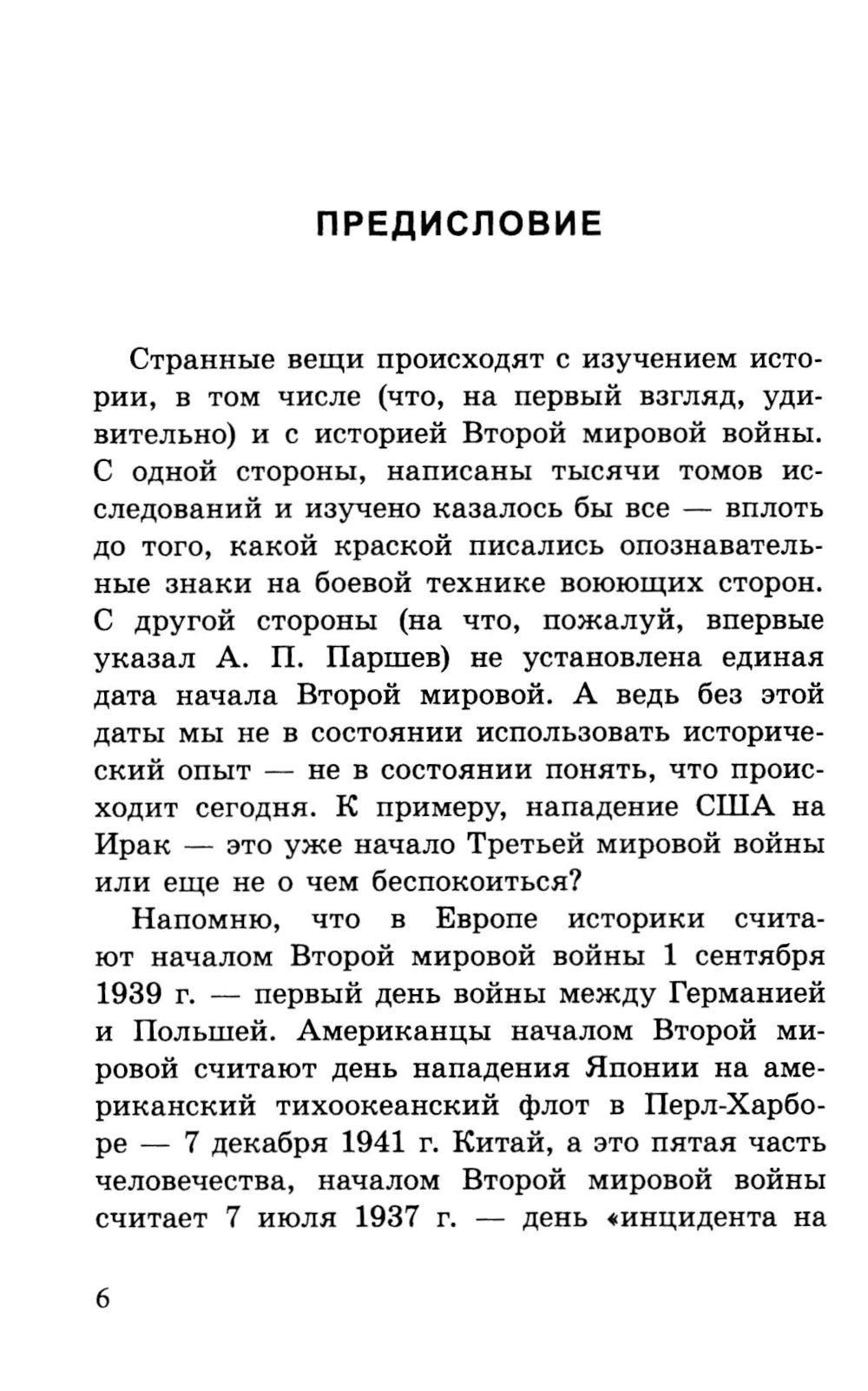 Крестовый поход Гитлера. Европа против России