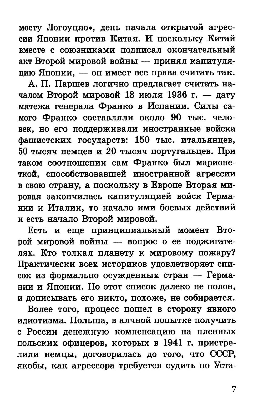 Крестовый поход Гитлера. Европа против России