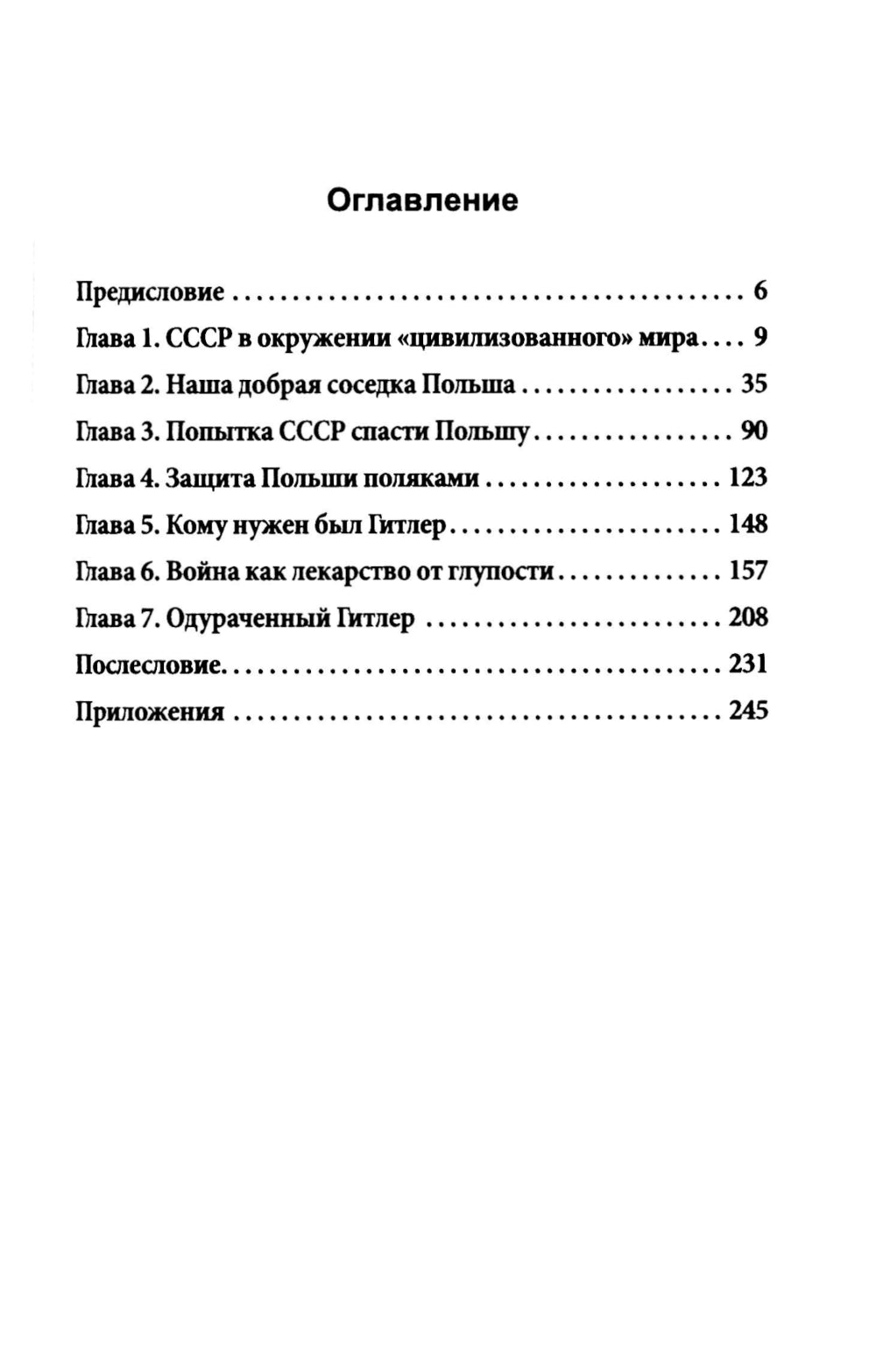Крестовый поход Гитлера. Европа против России