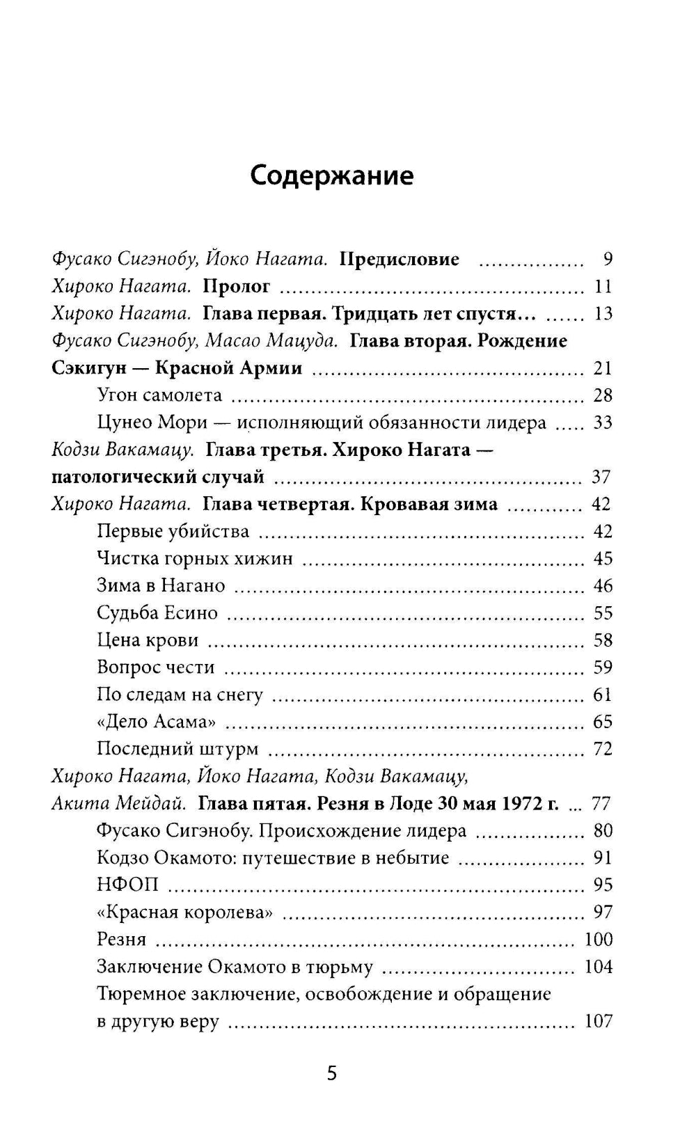 Кровавое Солнце. История Красной Армии Японии