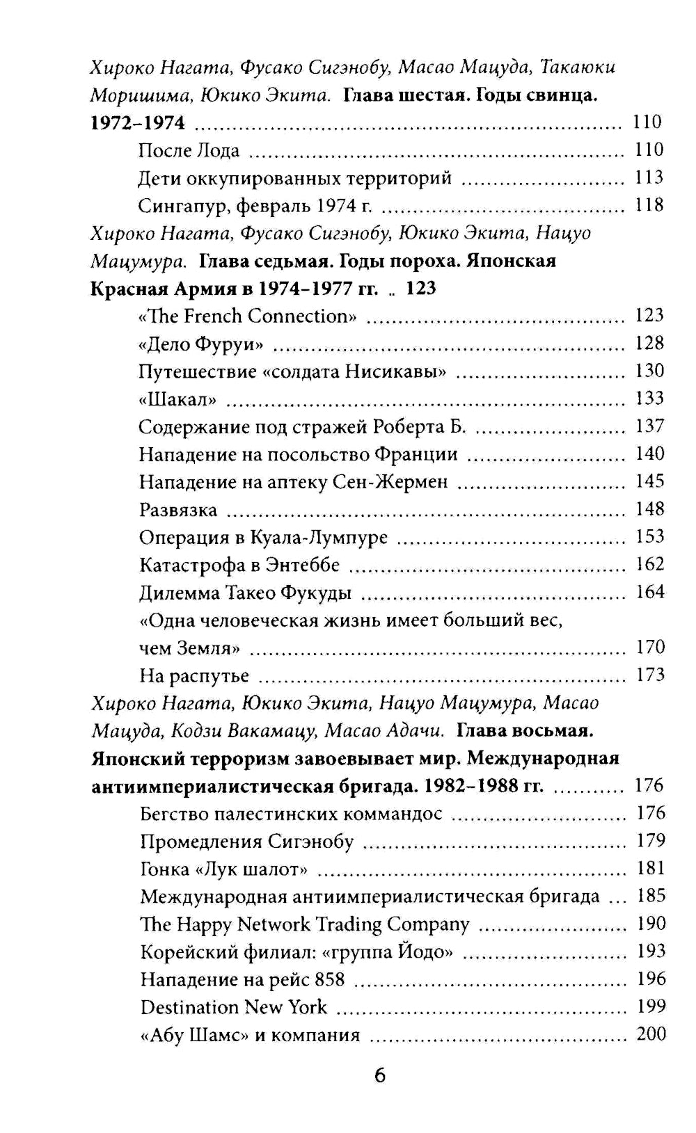 Кровавое Солнце. История Красной Армии Японии