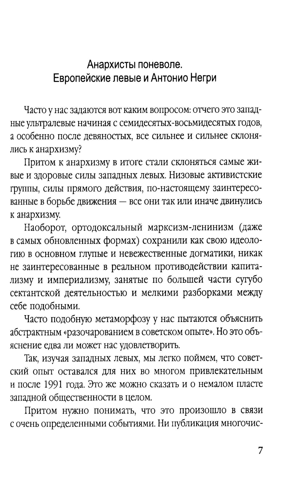 L'Empire. США и НАТО в войне против всего человечества