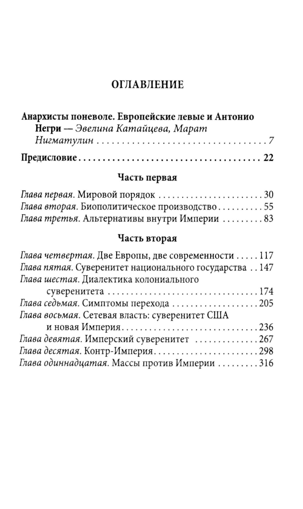 L'Empire. США и НАТО в войне против всего человечества