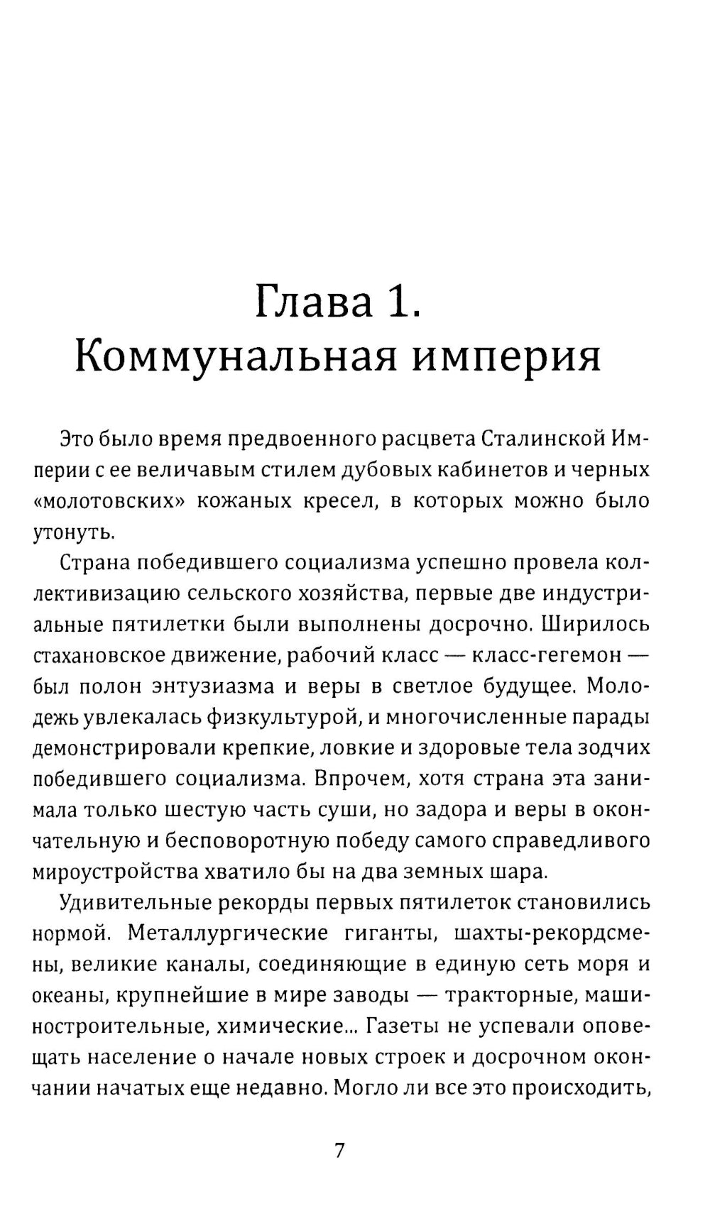 Танго для майора Пронина