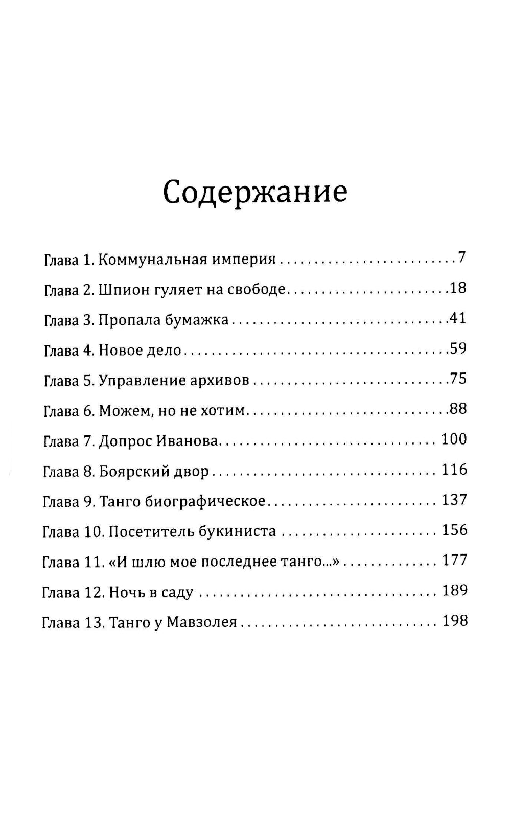 Танго для майора Пронина