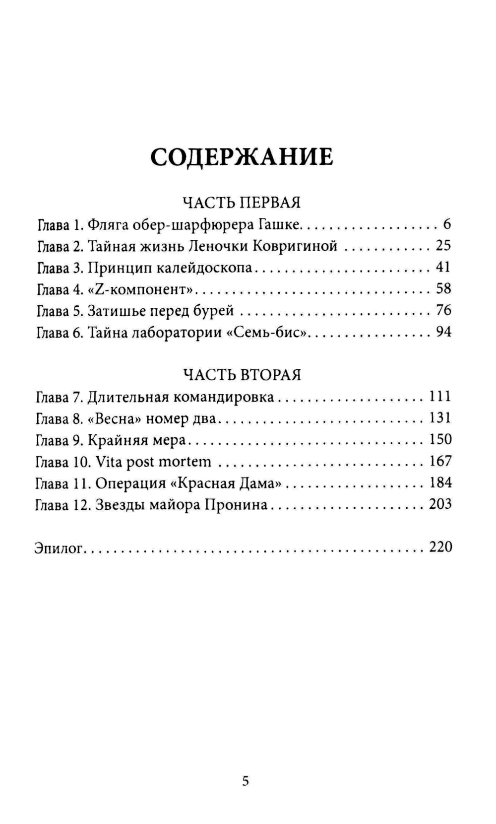 Télévision pour la mairie de Pronina