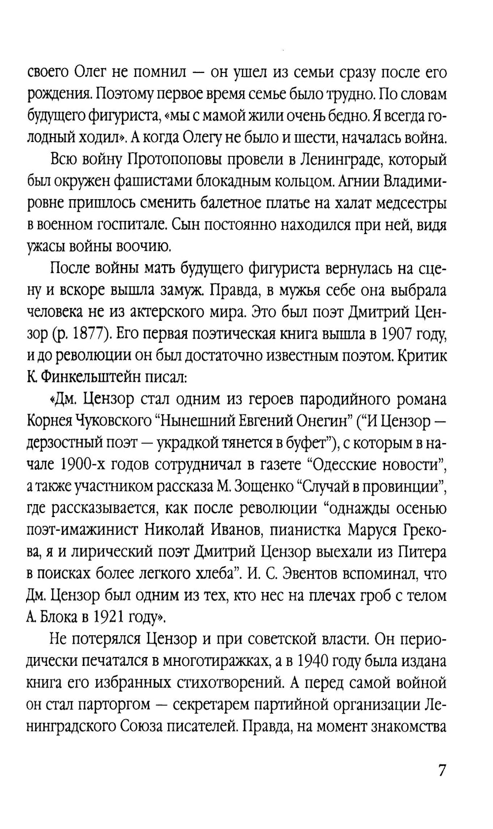 Роднина и другие непревзойденные. Ослепительные победы наших фигуристов