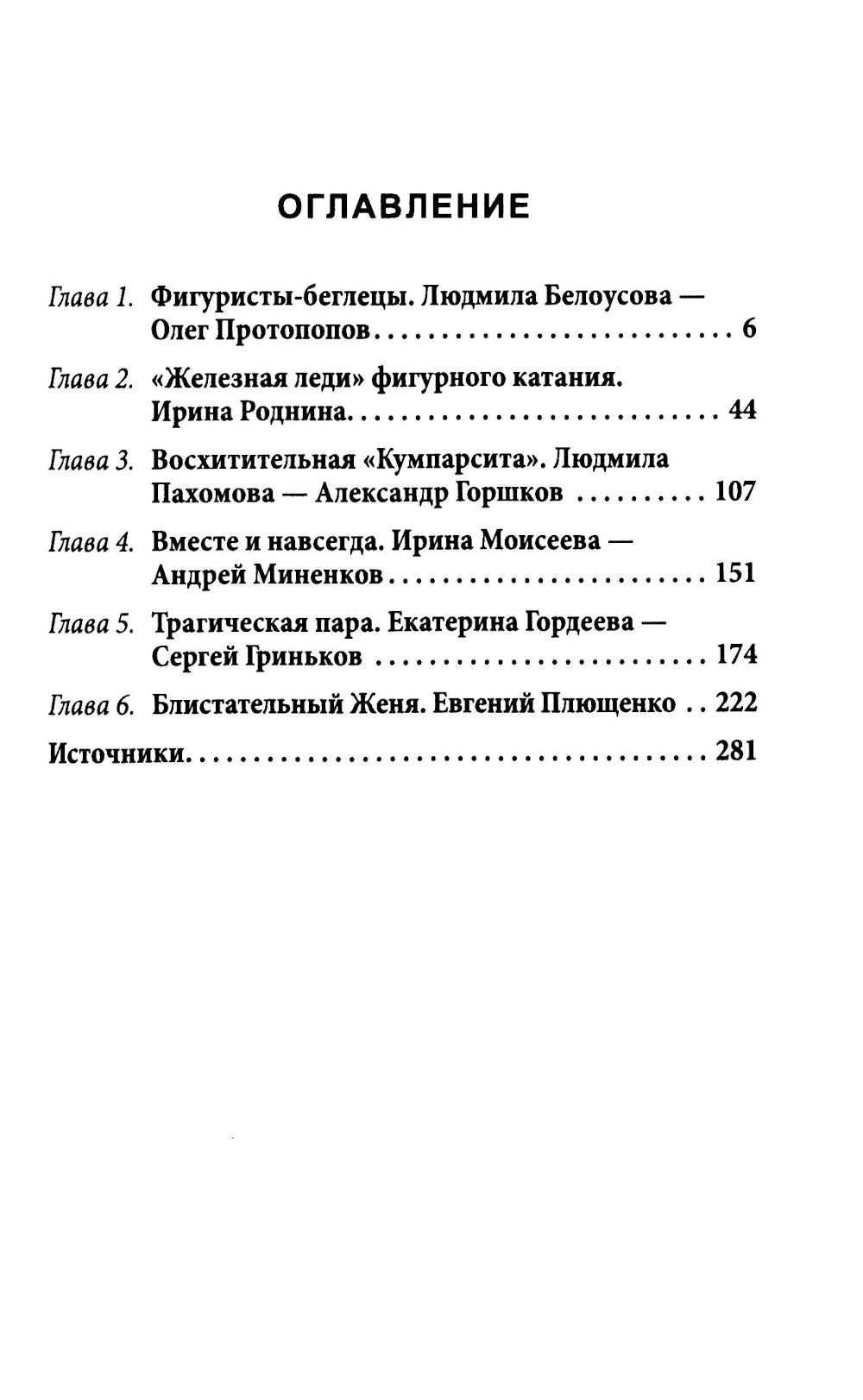 Роднина и другие непревзойденные. Ослепительные победы наших фигуристов