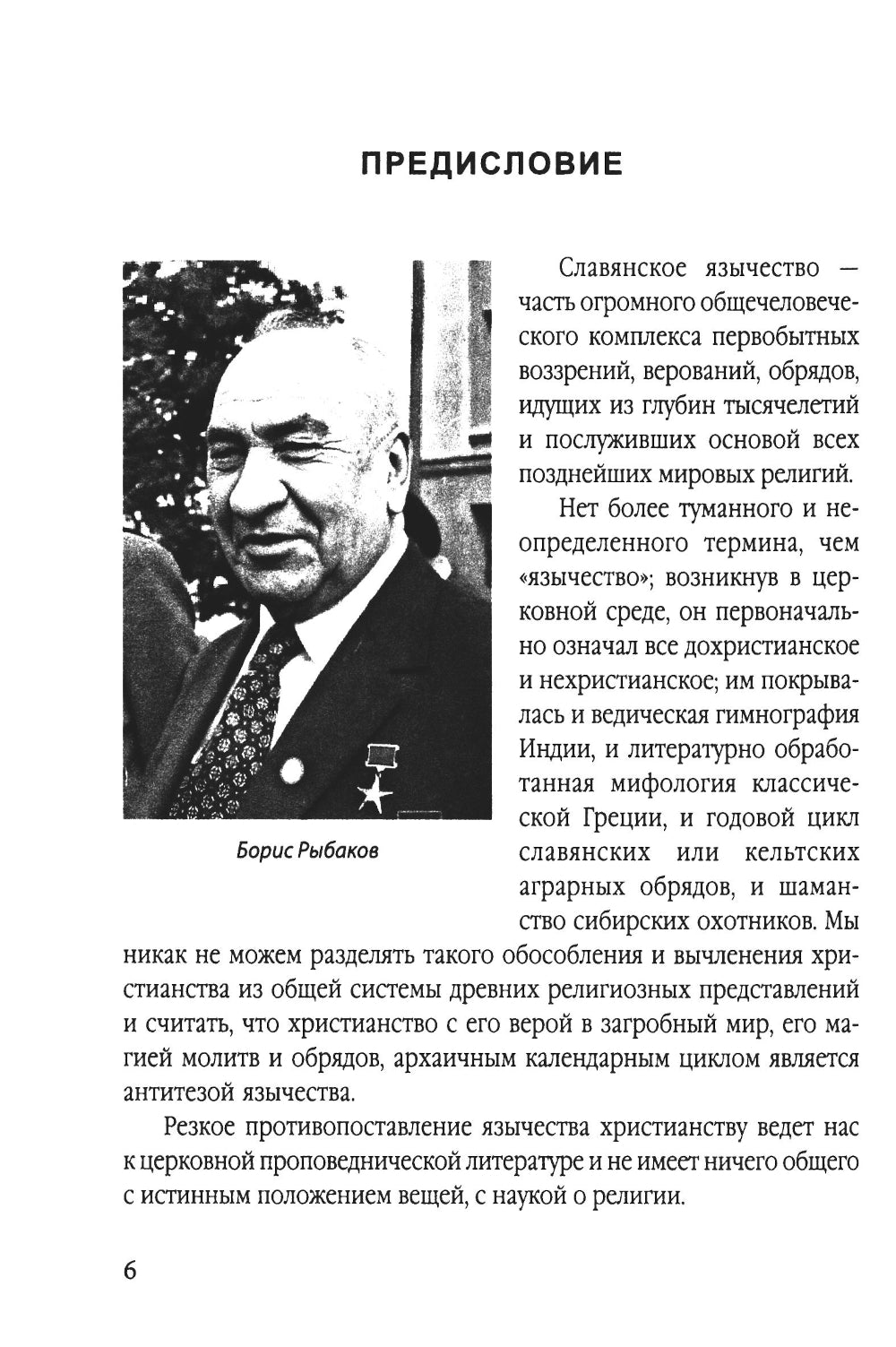 Язычество древних славян