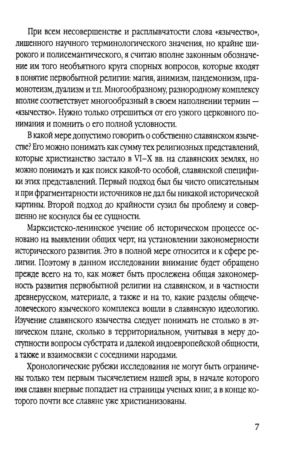 Язычество древних славян