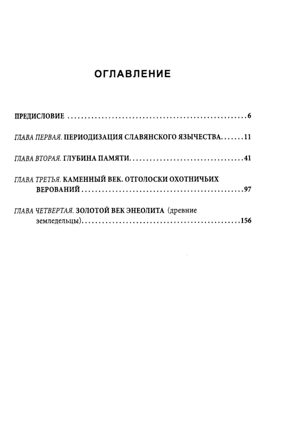 Язычество древних славян