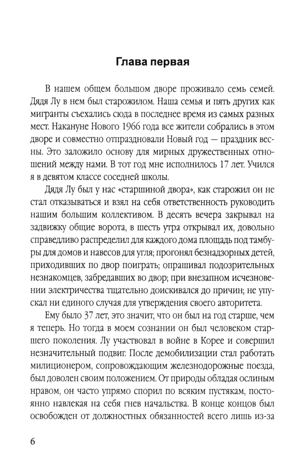 Торжество маоизма. Souvenirs chinois