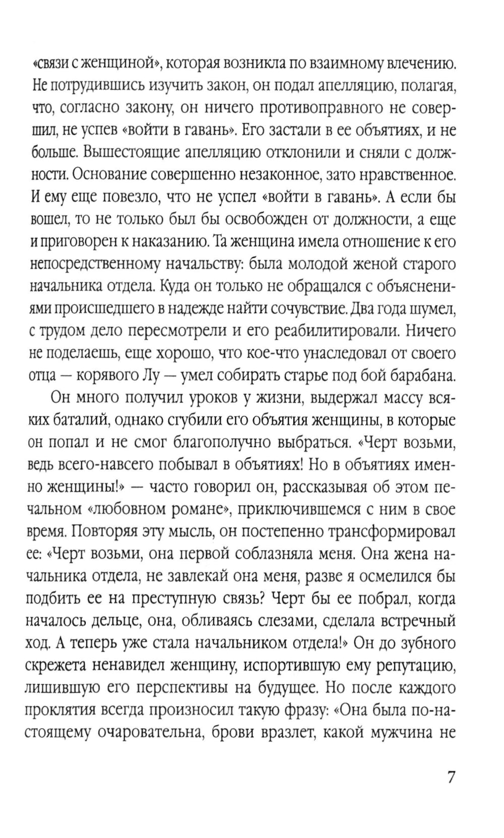 Торжество маоизма. Souvenirs chinois