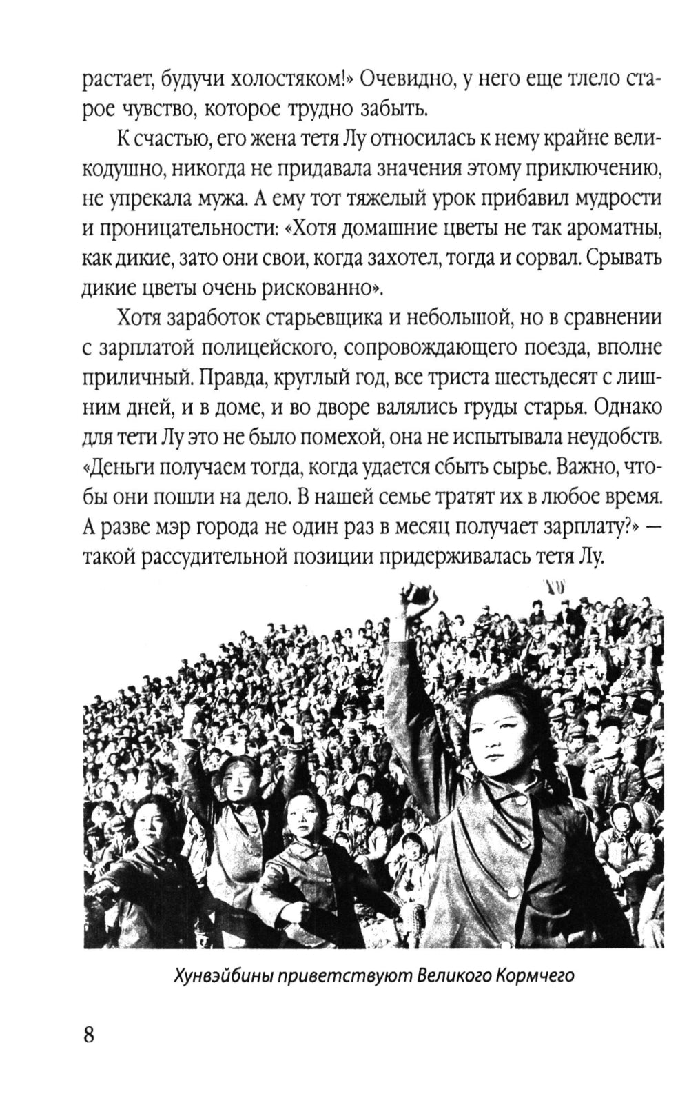 Торжество маоизма. Souvenirs chinois