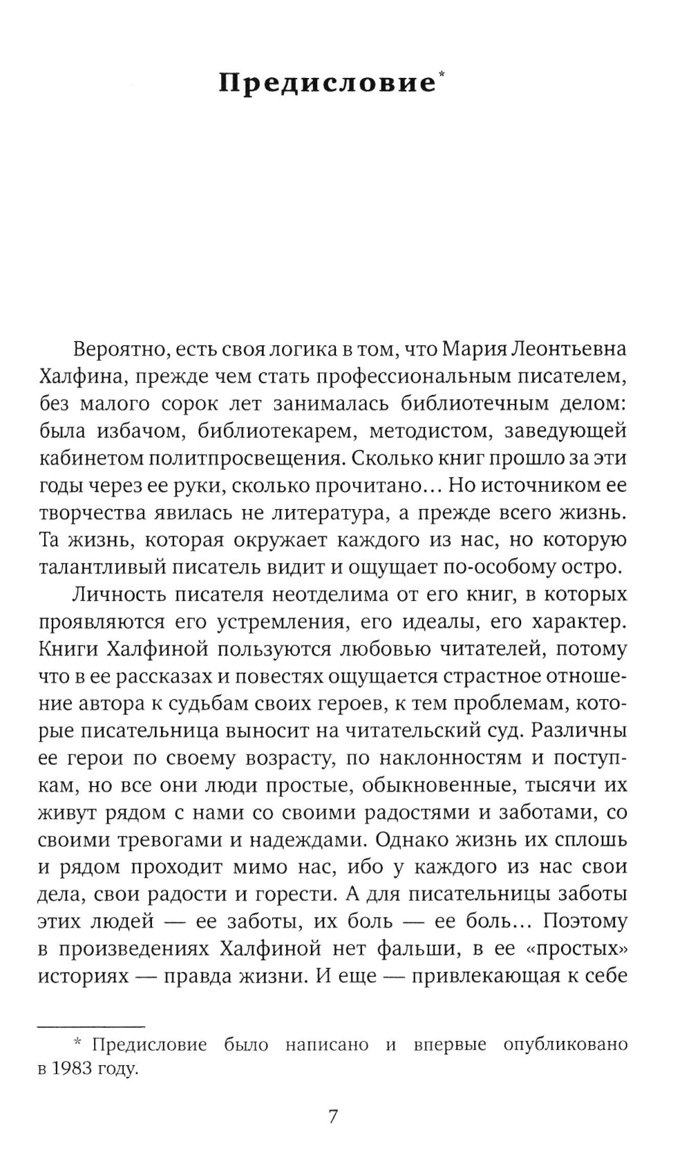 Histoire de la machine et de la drogue