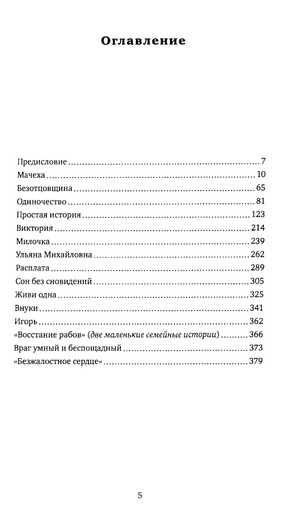 Histoire de la machine et de la drogue