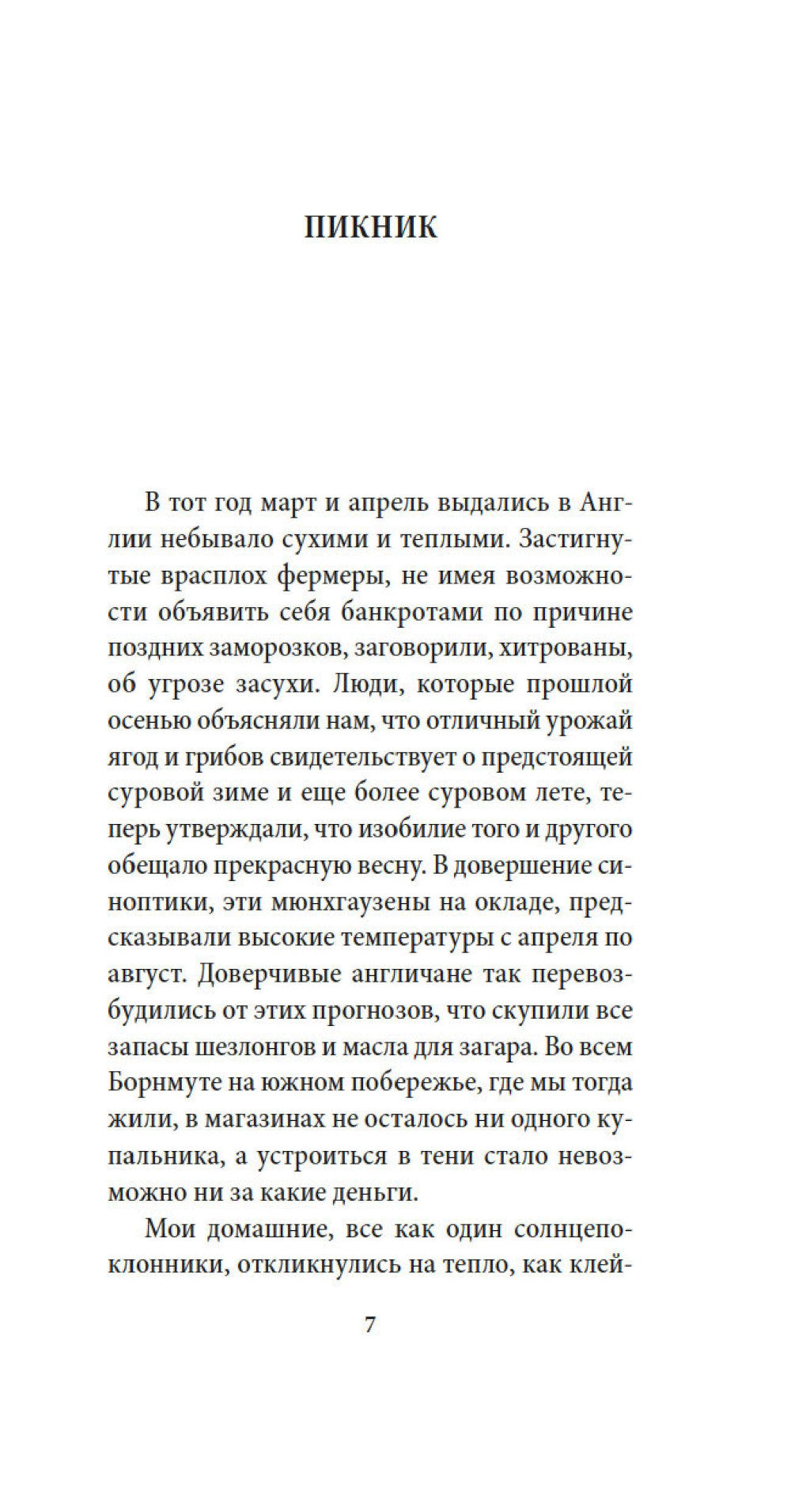 Pique-nique et procédures pour les cosmétiques