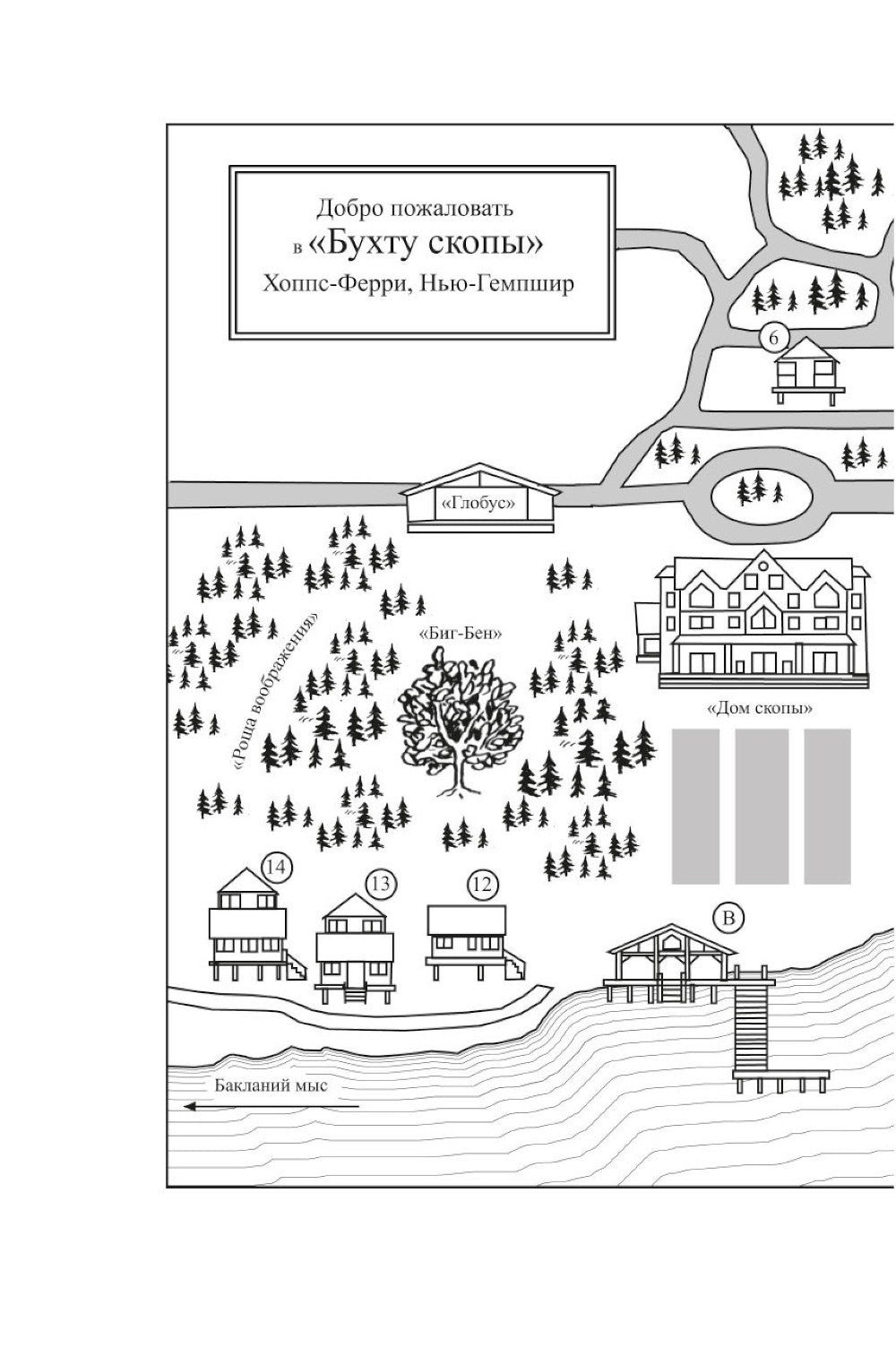 Последний гость на свадьбе: роман