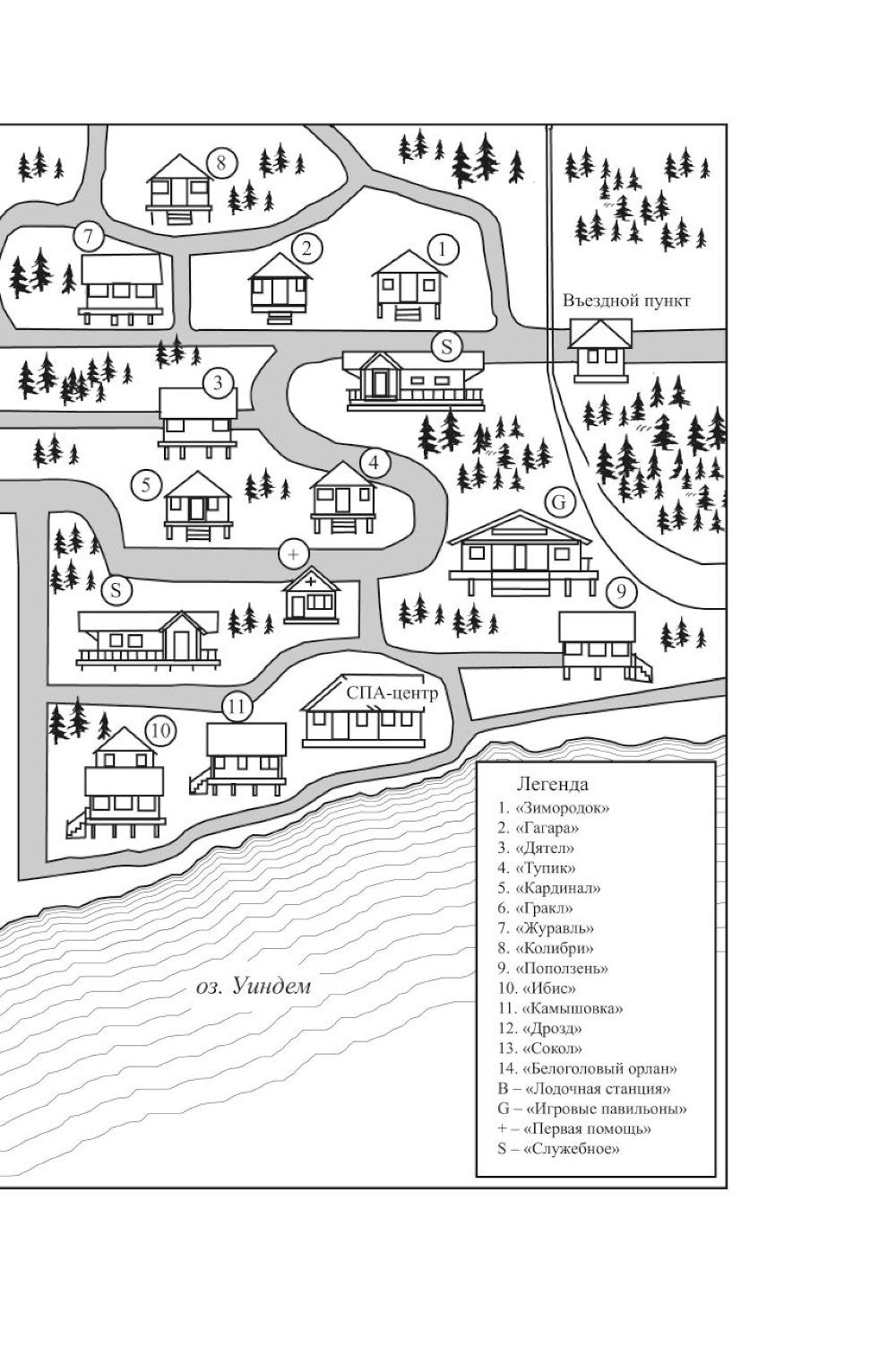 Последний гость на свадьбе: роман
