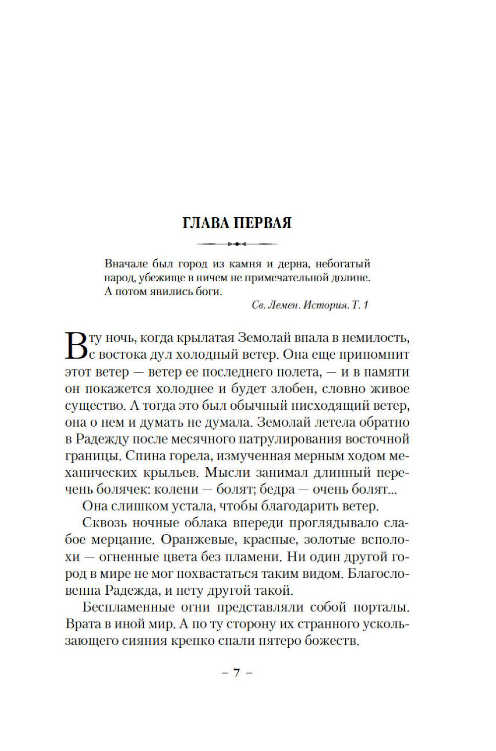 Крылья за спиной: роман