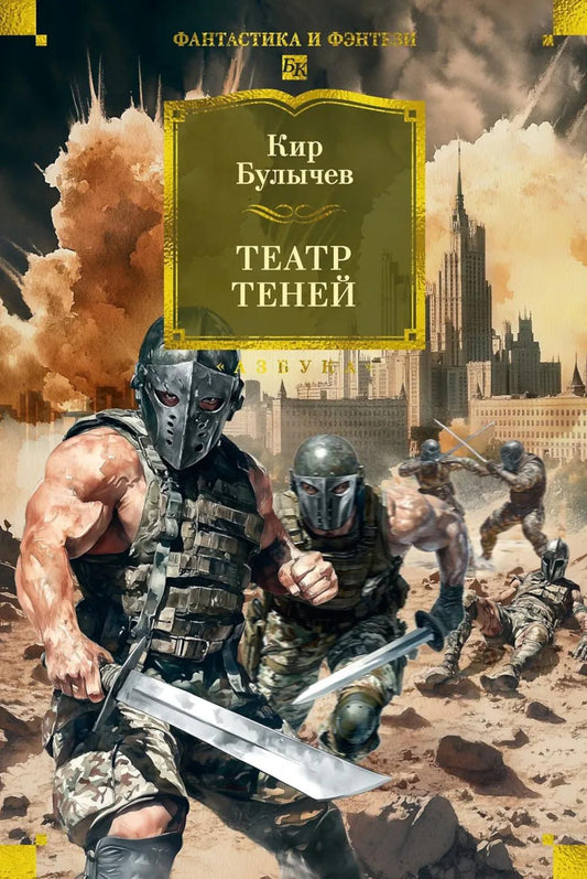 Театр теней: роман