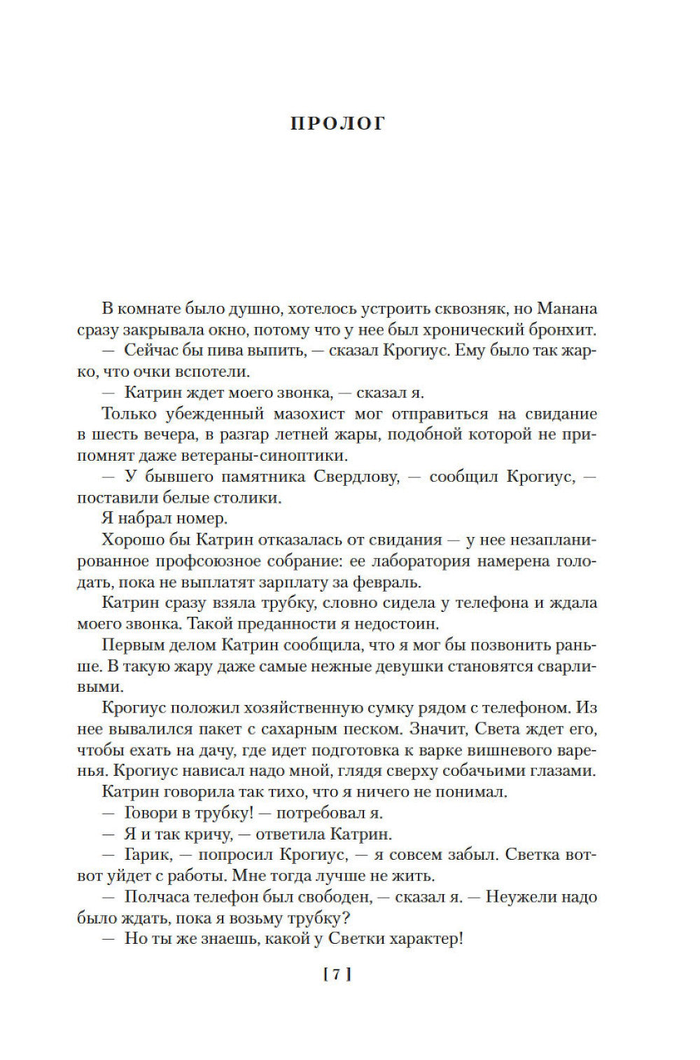 Театр теней: роман