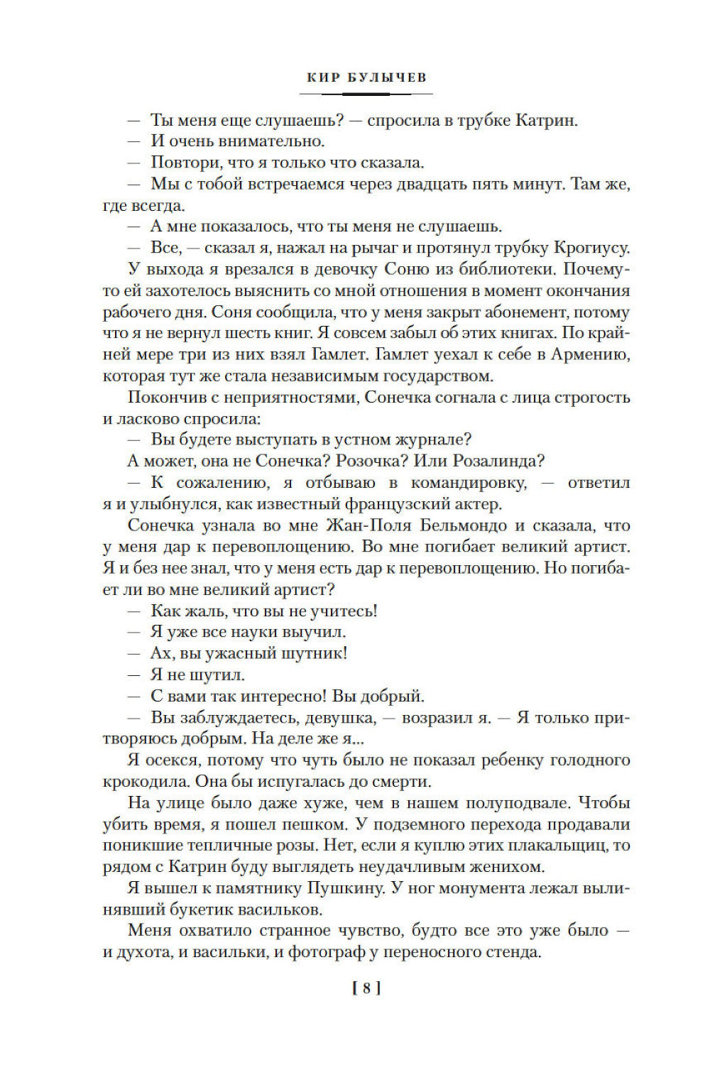 Театр теней: роман