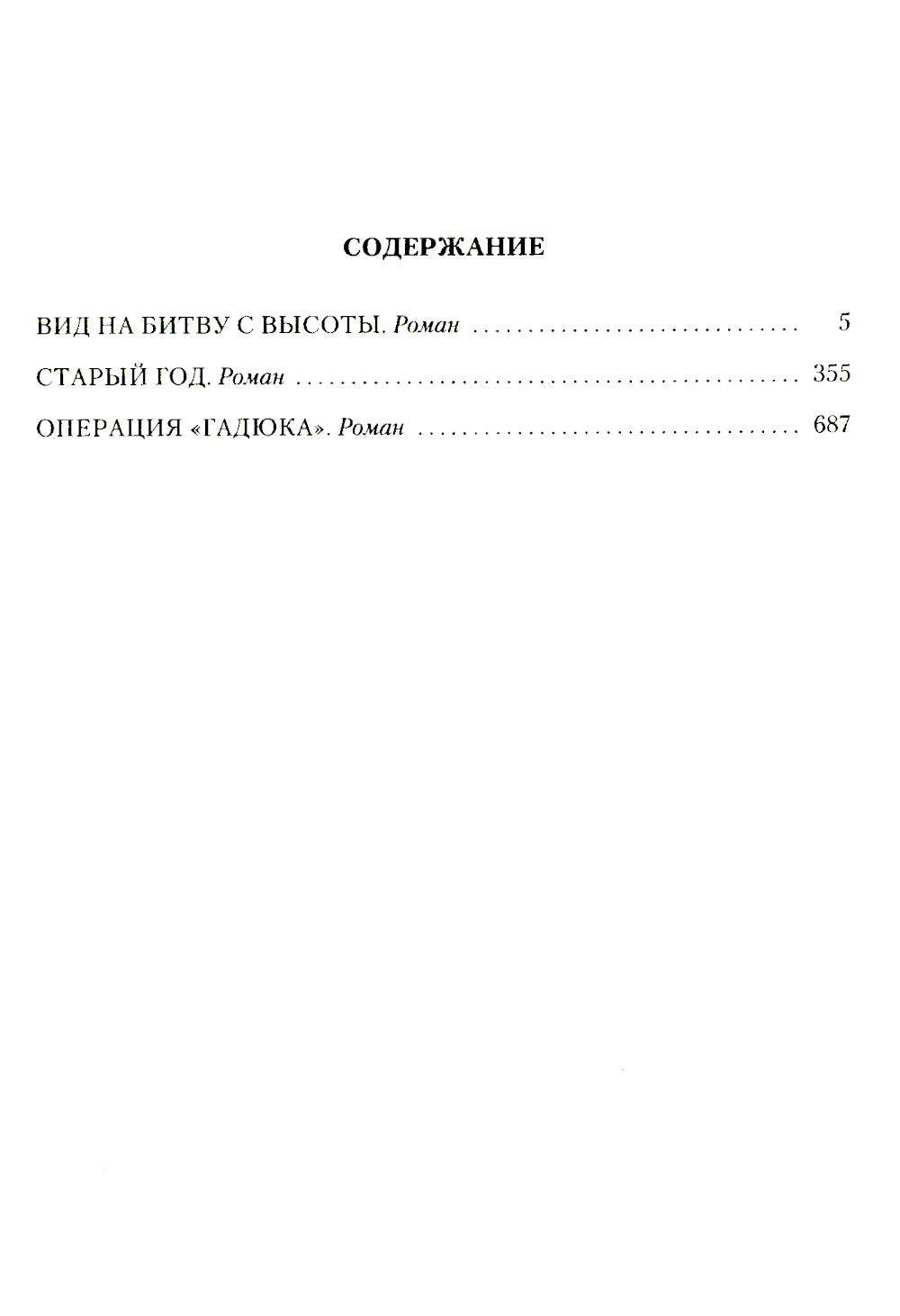 Театр теней: роман