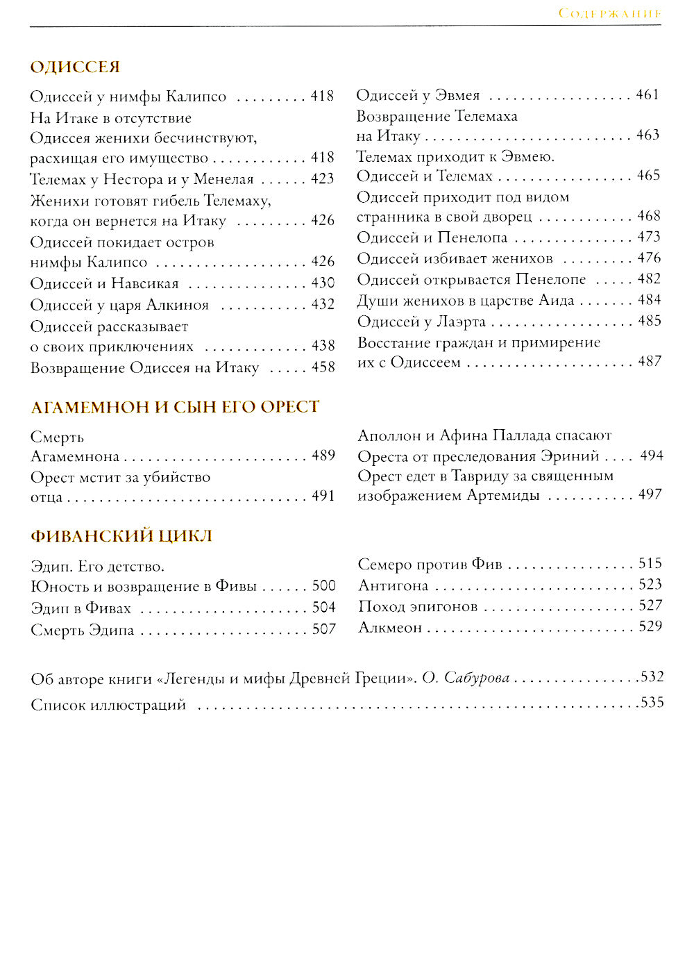 Легенды и мифы Древней Греции