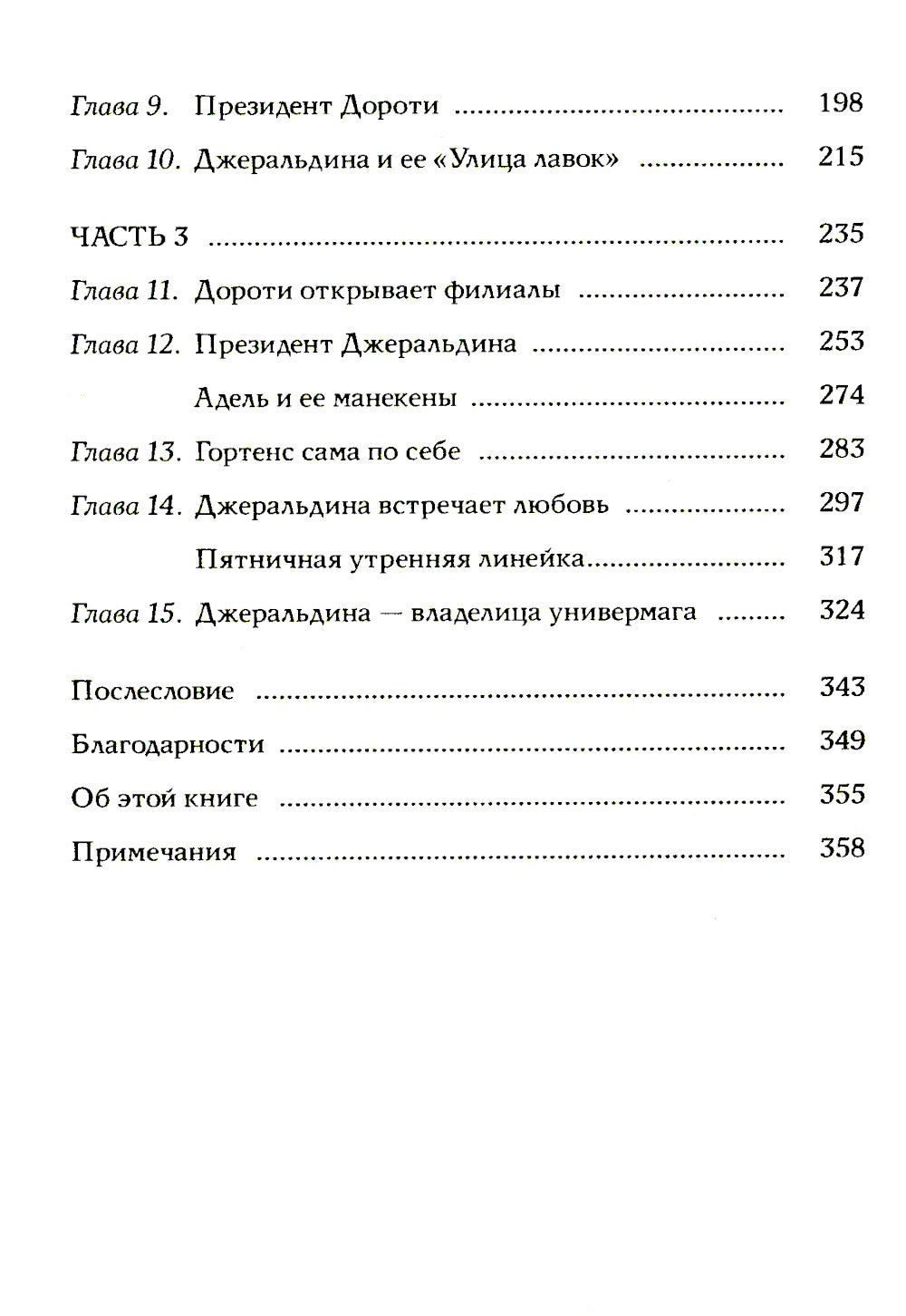 Когда женщины правили Пятой авеню. Гламур и власть на заре американской моды