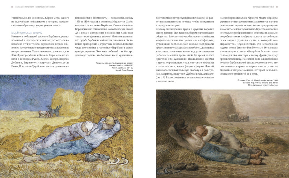 Великие мастера импрессионизма