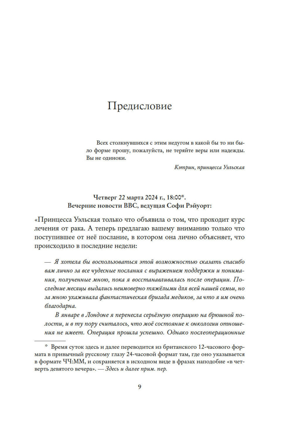 Кэтрин, принцесса Уэльская. Biographie