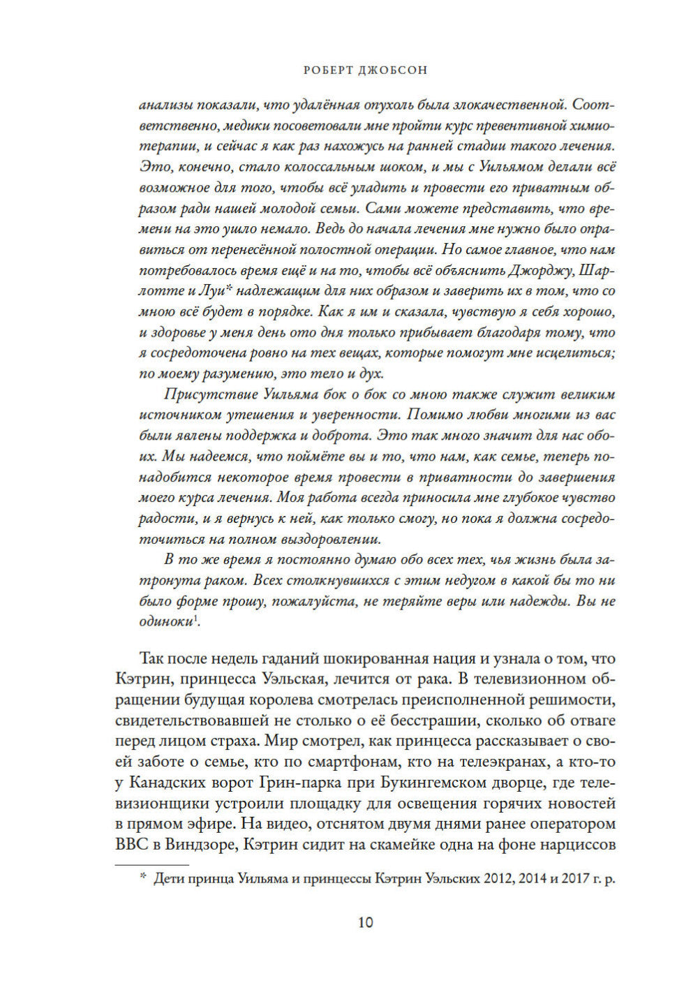 Кэтрин, принцесса Уэльская. Biographie