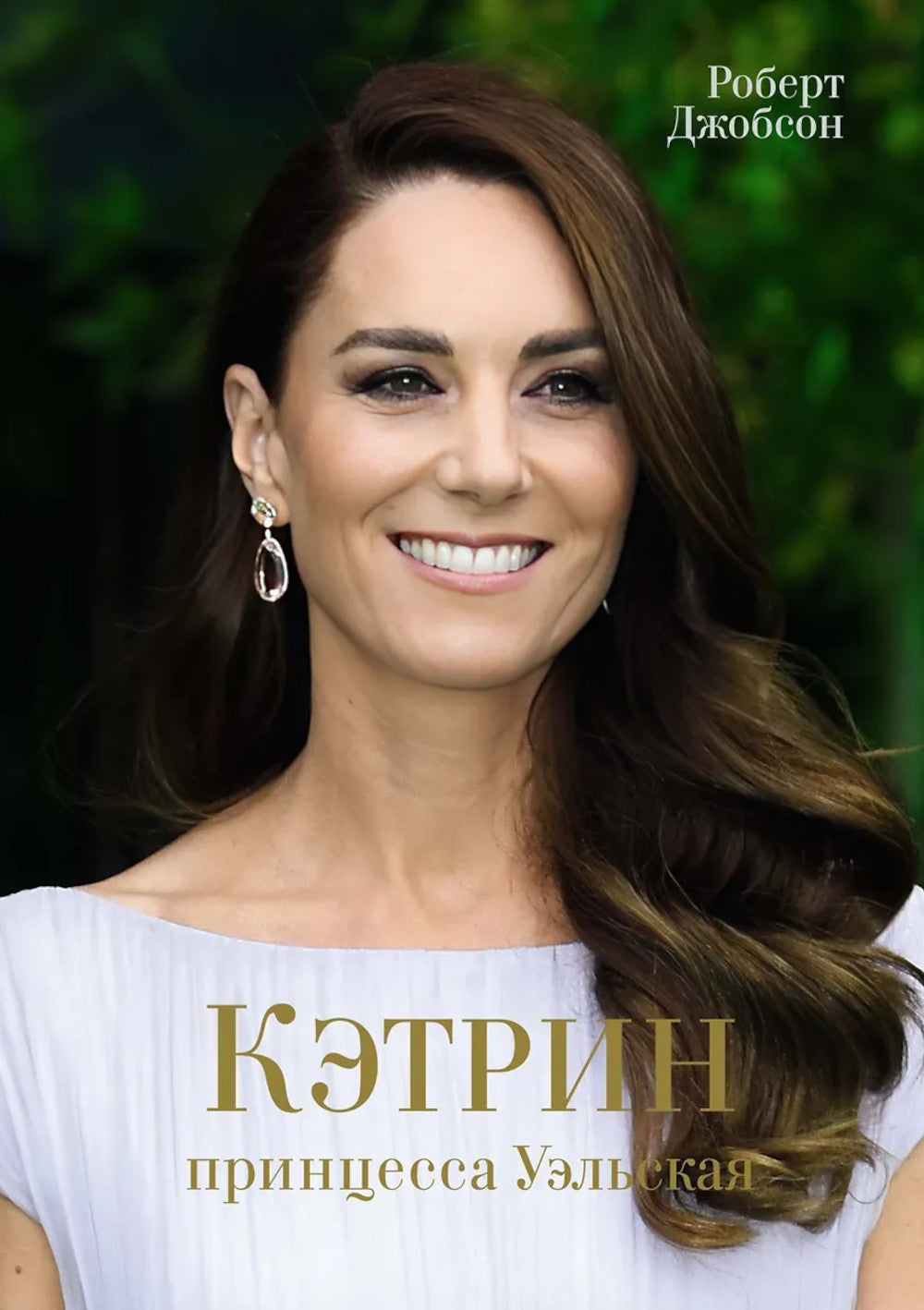 Кэтрин, принцесса Уэльская. Biographie