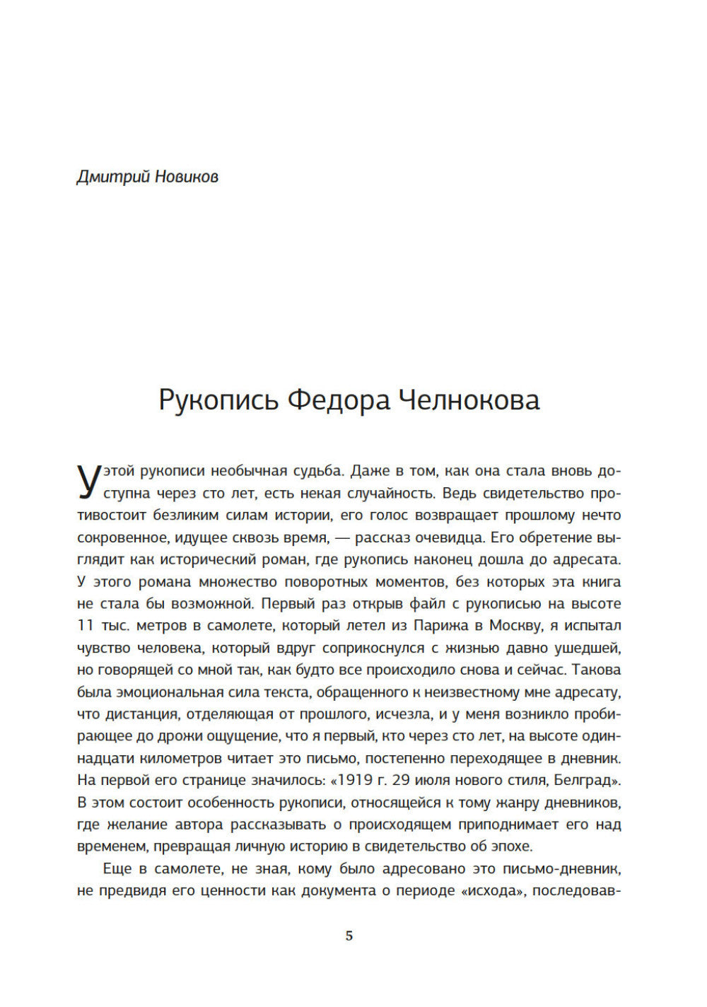 Эмигрантские тетради: Исход