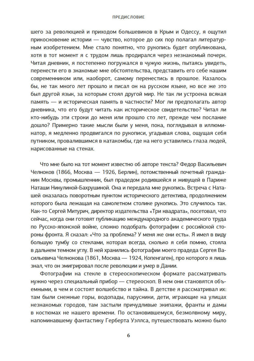 Эмигрантские тетради: Исход