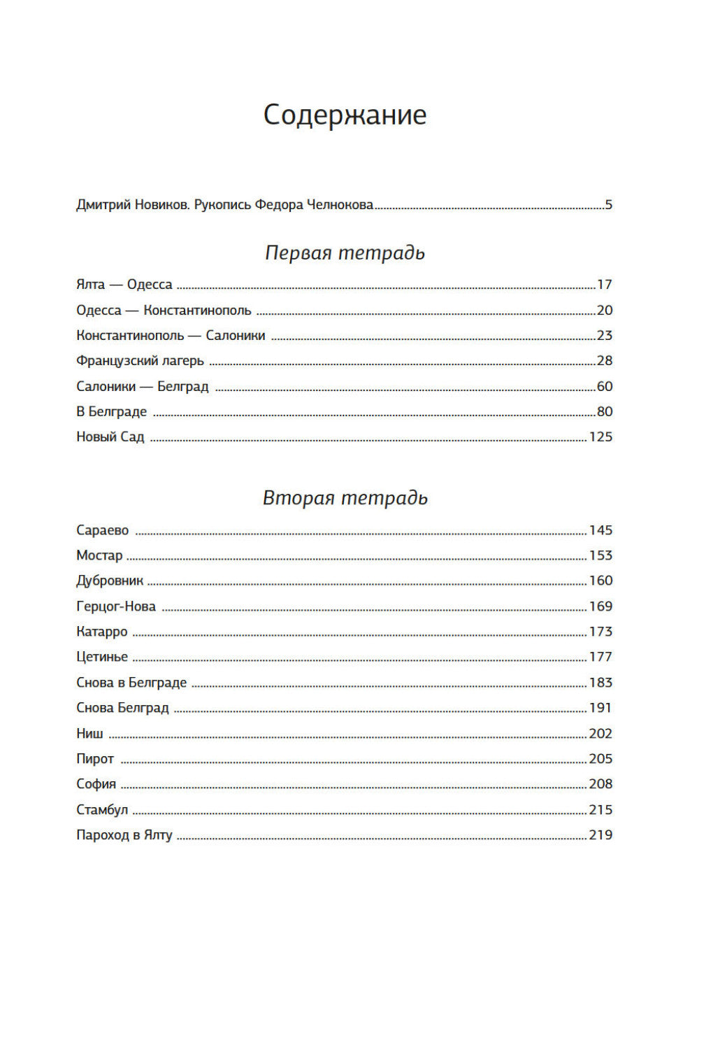 Эмигрантские тетради: Исход