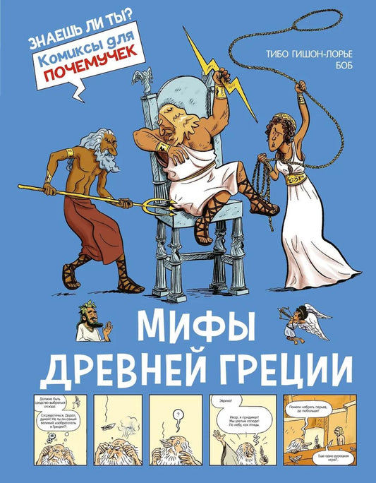 Мифы Древней Греции