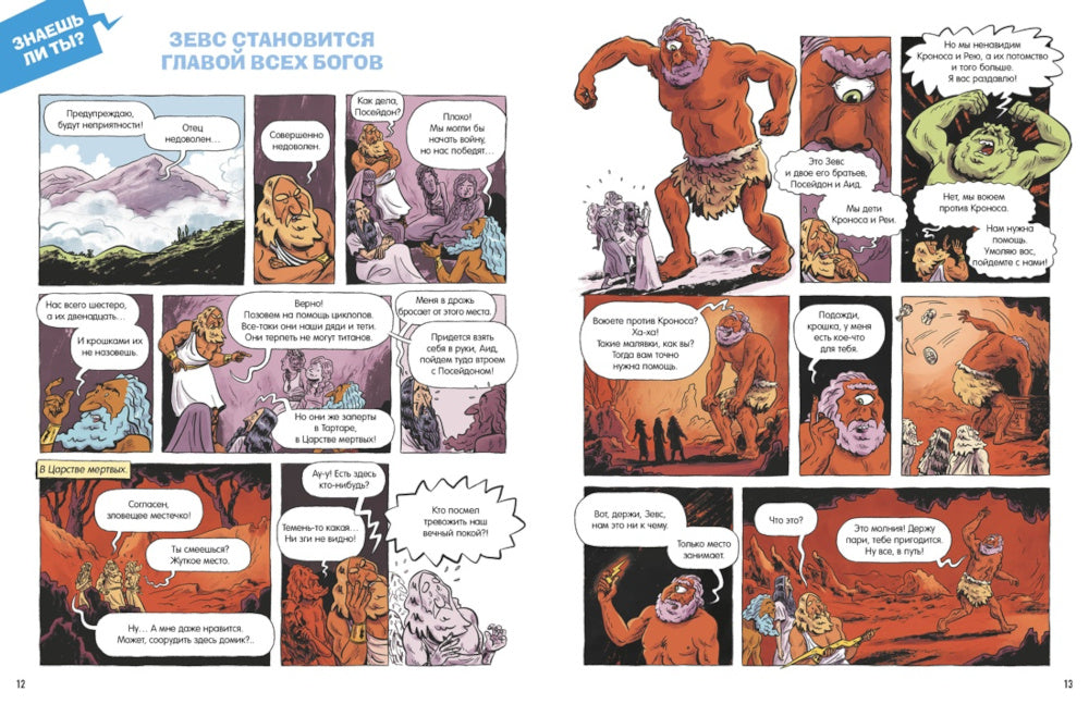 Мифы Древней Греции