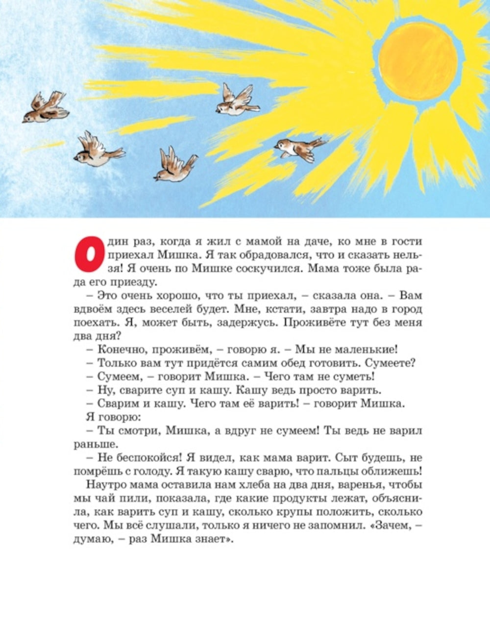 Мишкина каша